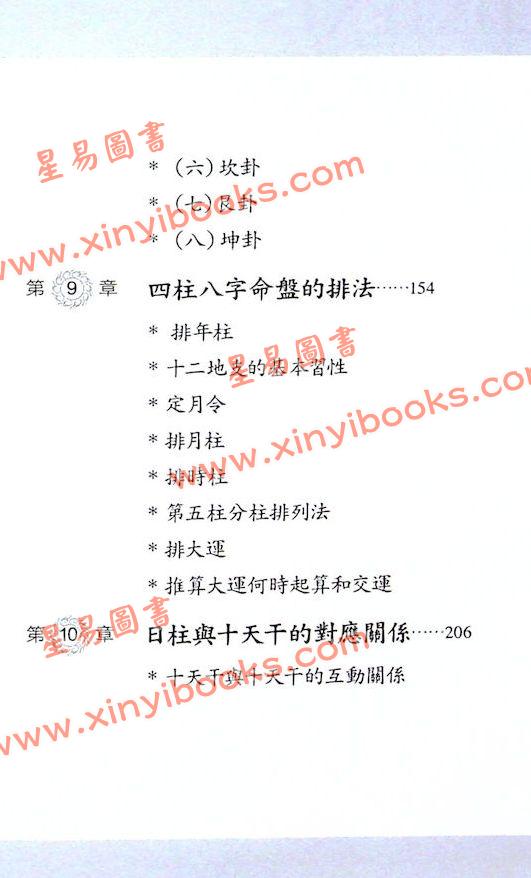太乙（天易）：八字时空泄天机-雷集 售罄