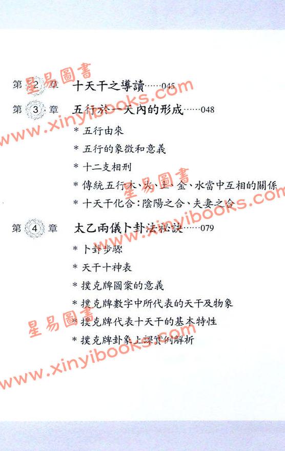太乙（天易）：八字时空泄天机-雷集 售罄