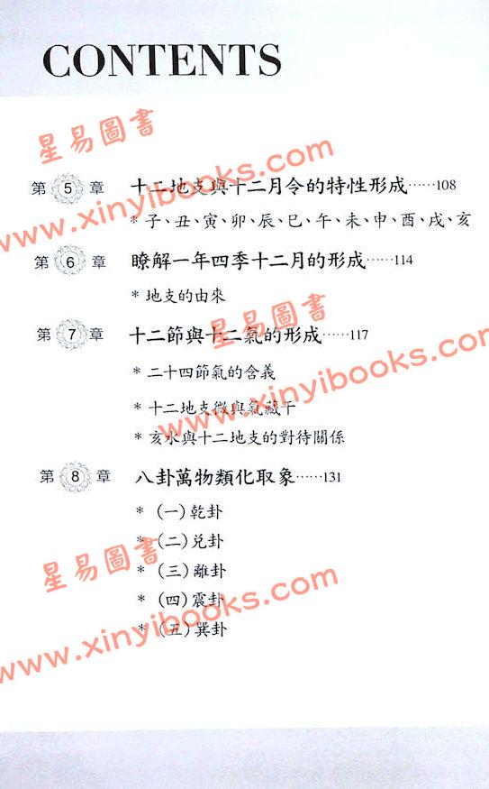 太乙（天易）：八字时空泄天机-雷集 售罄