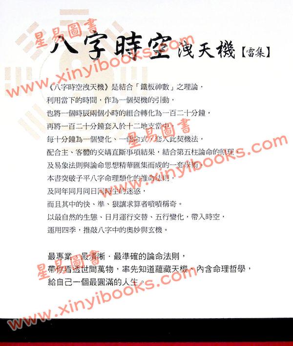 太乙（天易）：八字时空泄天机-雷集 售罄