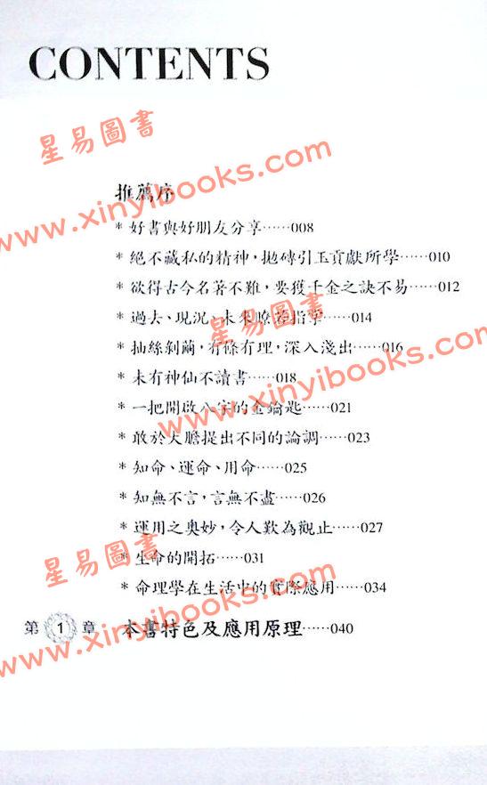 太乙（天易）：八字时空泄天机-雷集 售罄