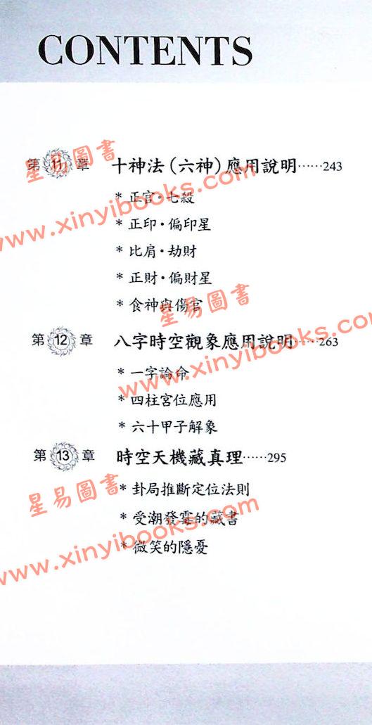 太乙（天易）：八字时空泄天机-雷集 售罄