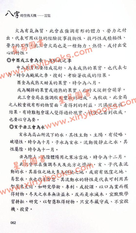 太乙（天易）：八字时空泄天机-雷集 售罄