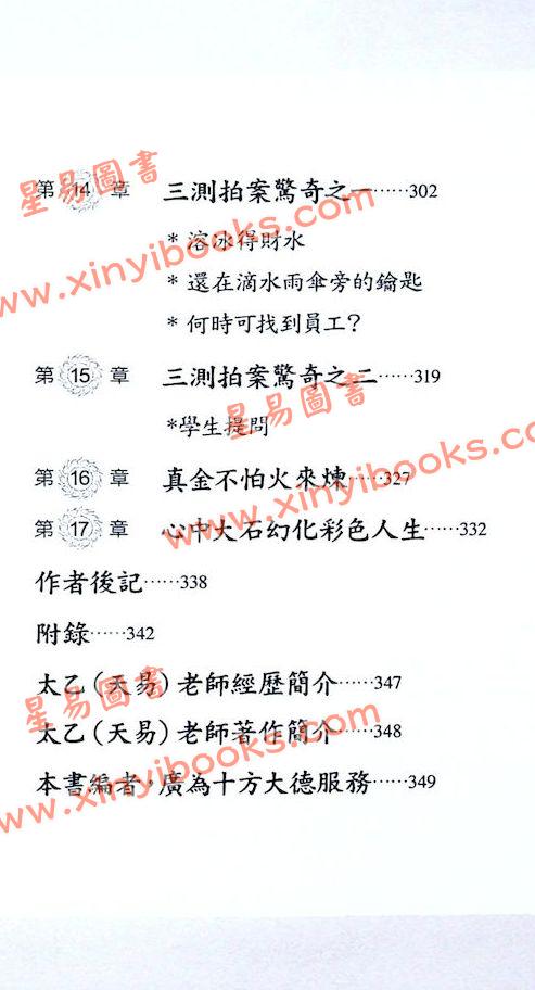 太乙（天易）：八字时空泄天机-雷集 售罄