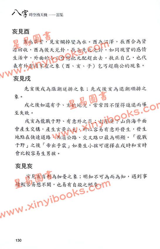 太乙（天易）：八字时空泄天机-雷集 售罄