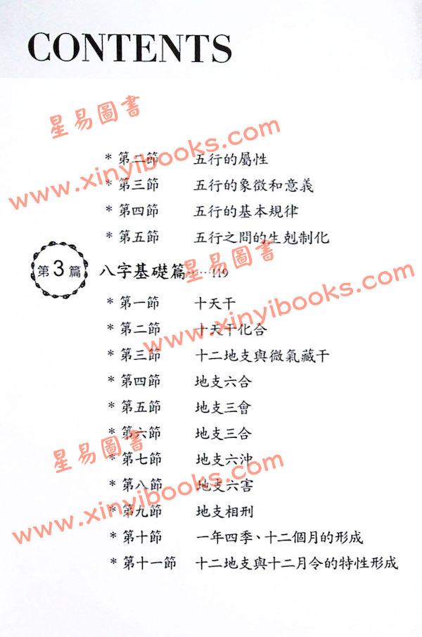 太乙（天易）：八字时空泄天机-风集 售罄
