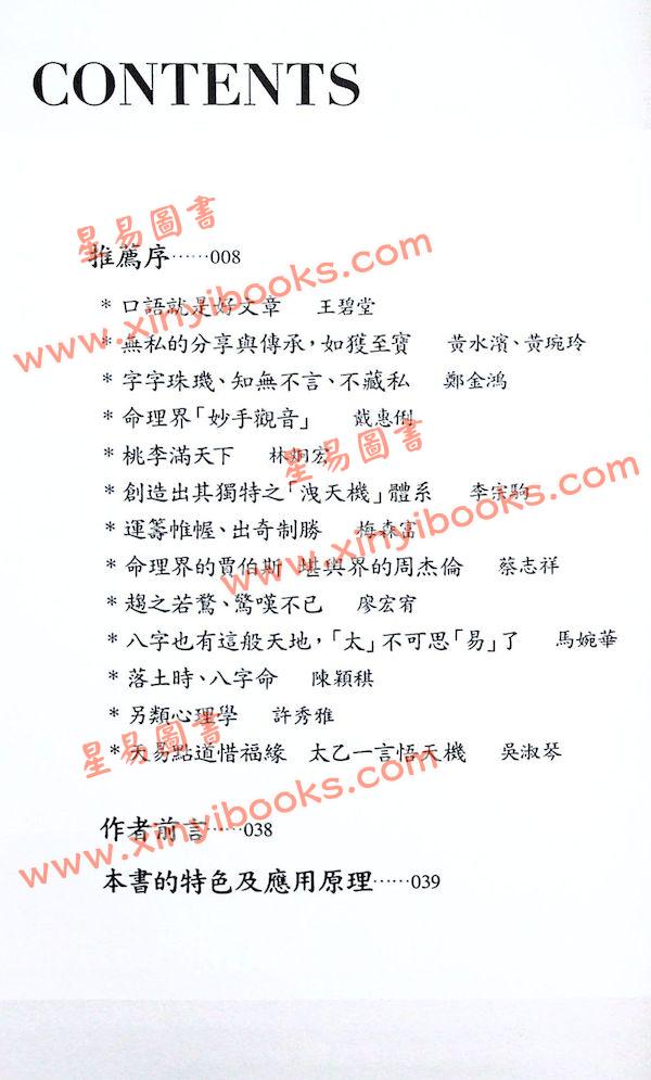 太乙（天易）：八字时空泄天机-风集 售罄