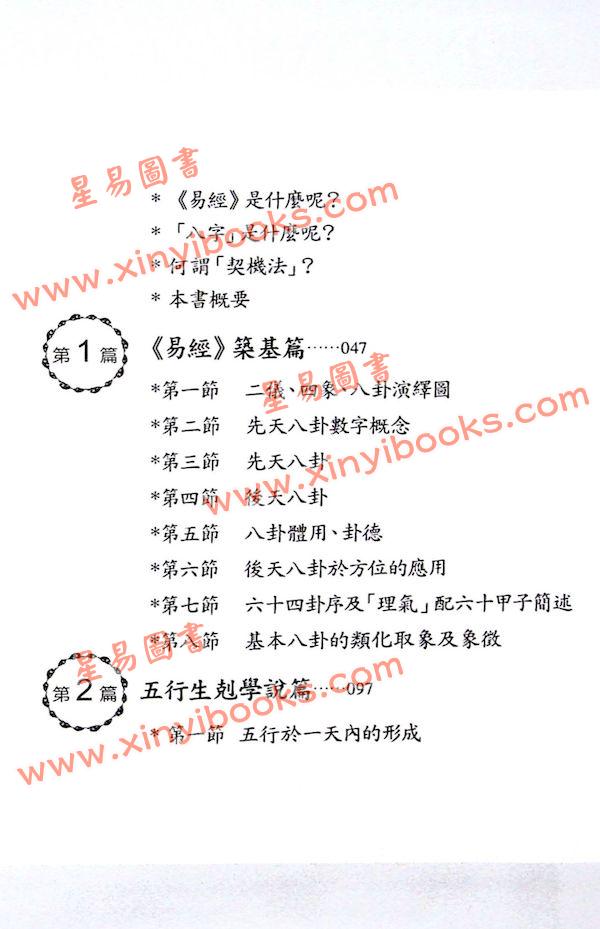 太乙（天易）：八字时空泄天机-风集 售罄