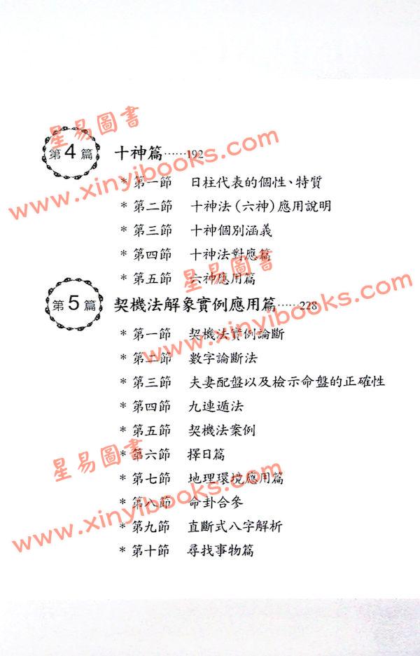 太乙（天易）：八字时空泄天机-风集 售罄