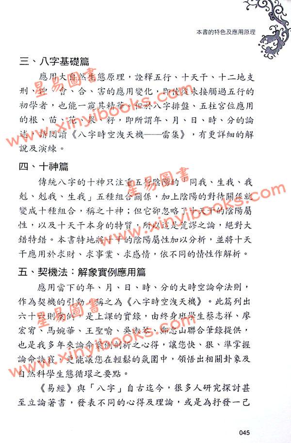 太乙（天易）：八字时空泄天机-风集 售罄
