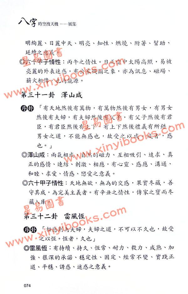 太乙（天易）：八字时空泄天机-风集 售罄