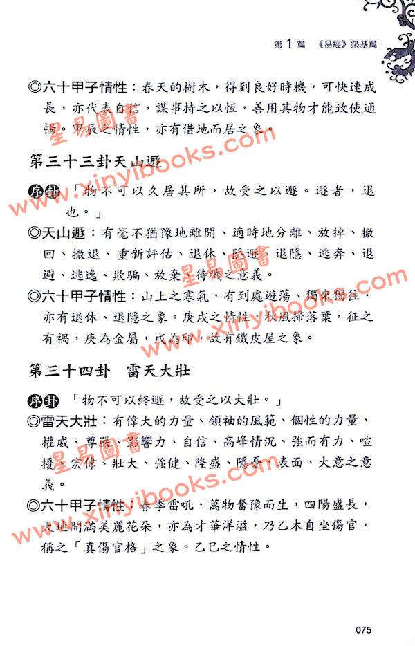 太乙（天易）：八字时空泄天机-风集 售罄