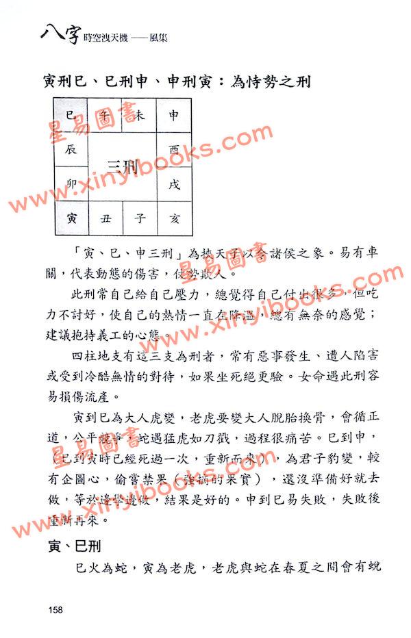 太乙（天易）：八字时空泄天机-风集 售罄
