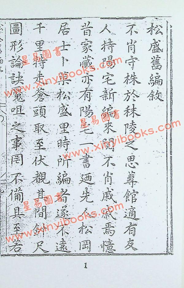 明.胡文焕：松盛旧编 最後2本