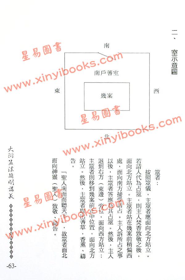 李敏/李贞铮：大衍筮法简明讲义 最後1本