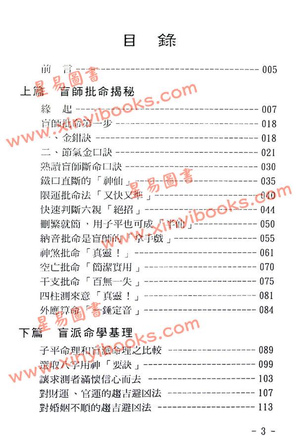 玄真：盲师批命大揭秘 售罄