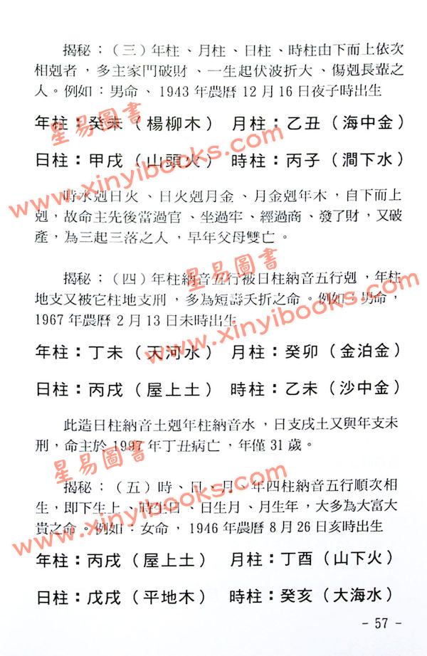 玄真：盲师批命大揭秘 售罄