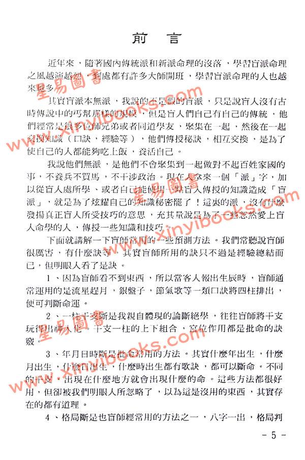 玄真：盲师批命大揭秘 售罄