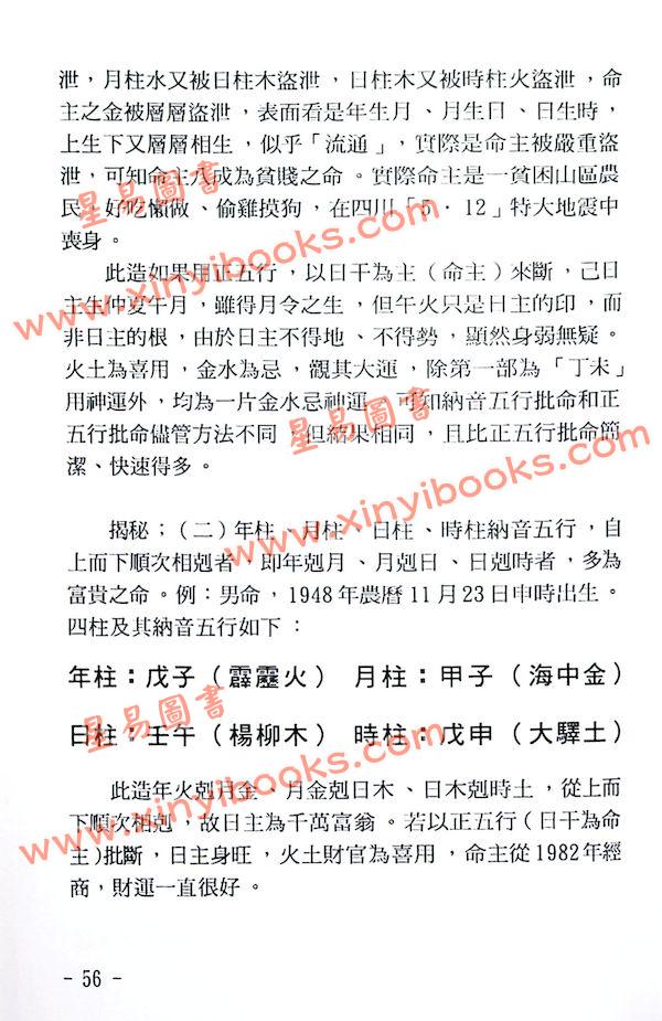 玄真：盲师批命大揭秘 售罄
