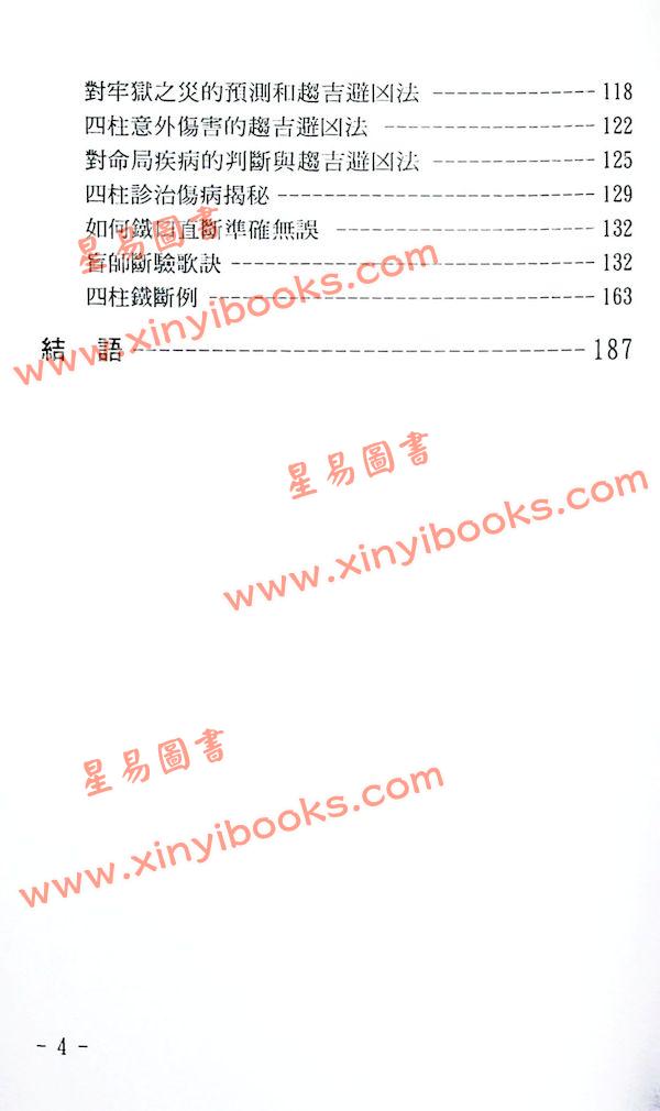 玄真：盲师批命大揭秘 售罄