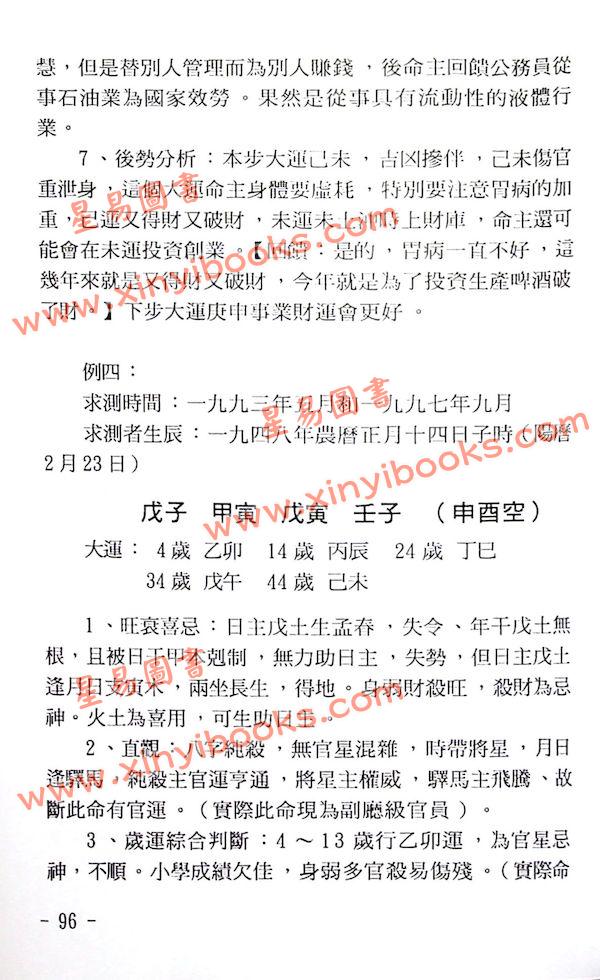 玄真：盲师批命大揭秘 售罄