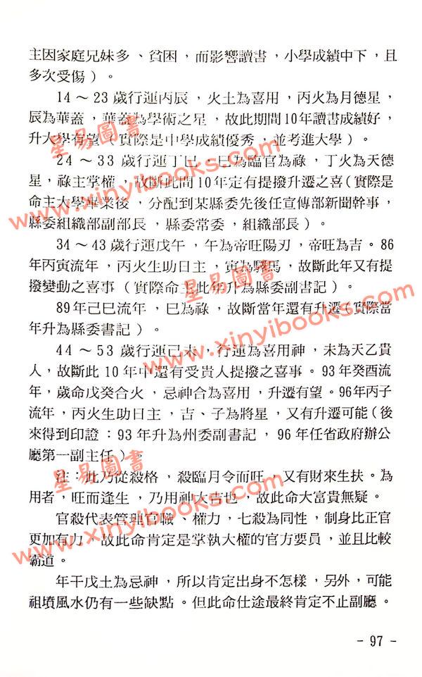 玄真：盲师批命大揭秘 售罄