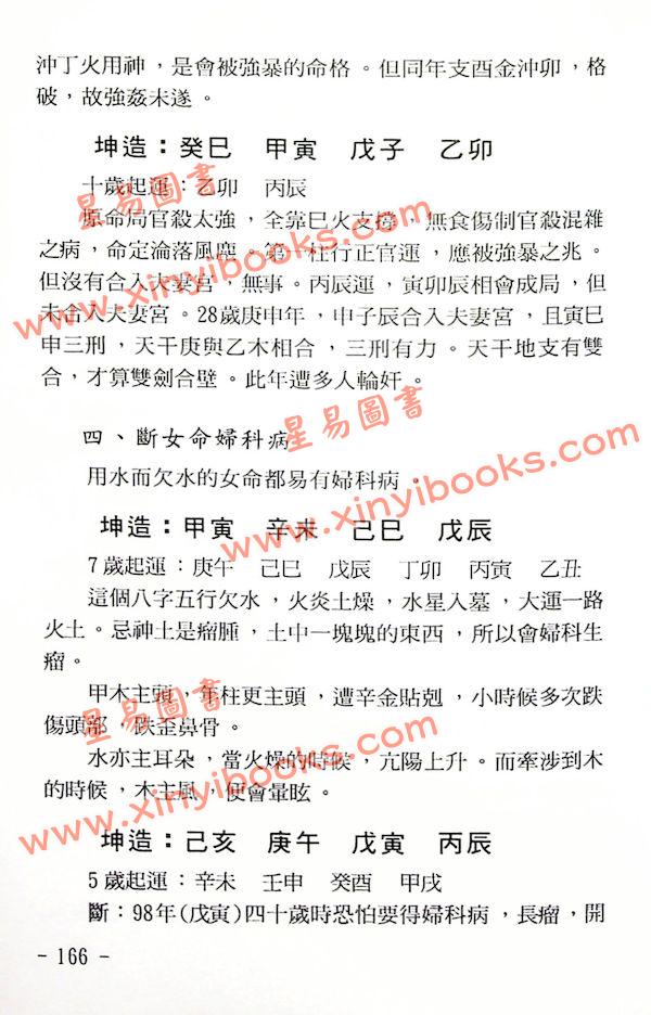 玄真：盲师批命大揭秘 售罄