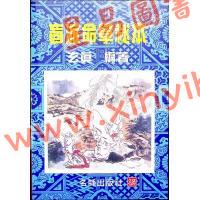 玄真：盲派命学秘本 售罄