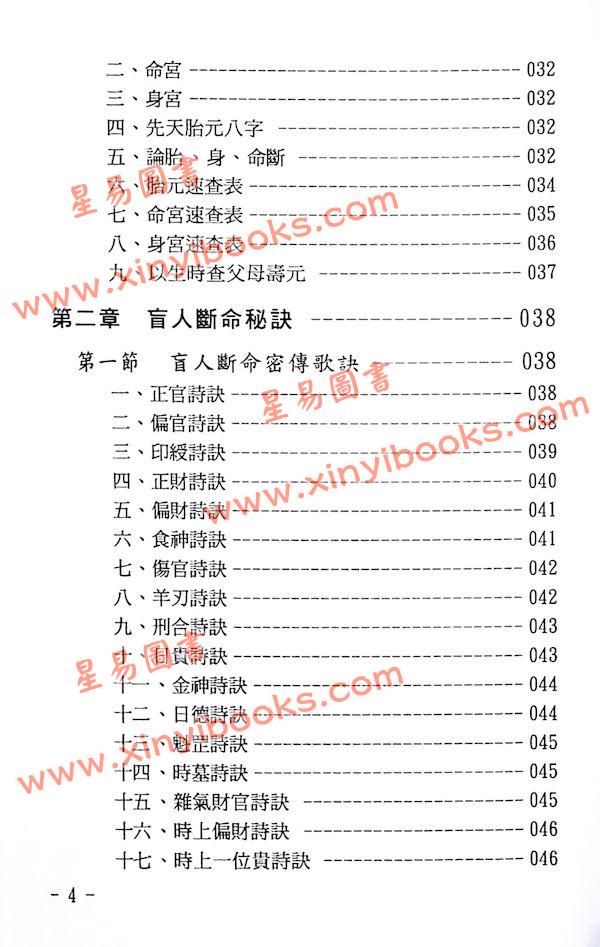 玄真：盲派命学秘本 售罄