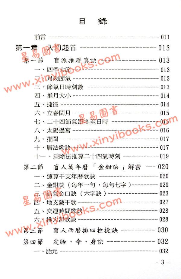 玄真：盲派命学秘本 售罄