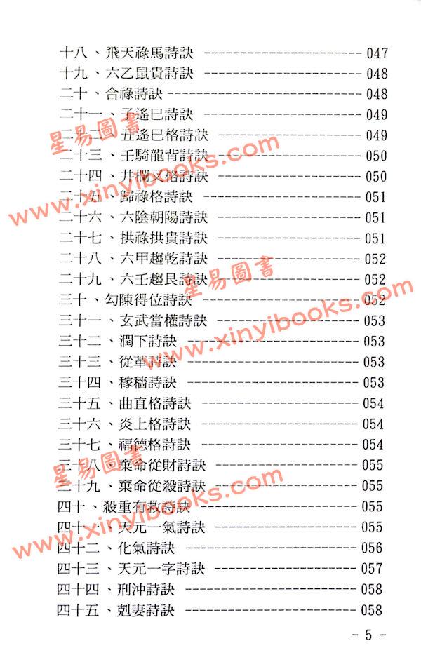 玄真：盲派命学秘本 售罄