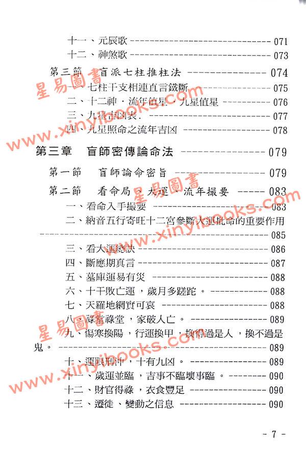 玄真：盲派命学秘本 售罄