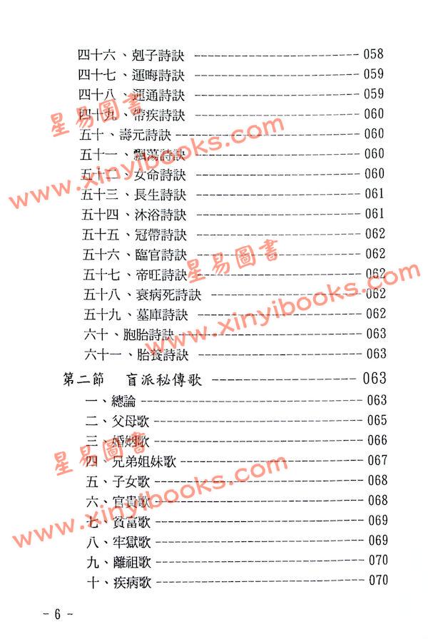 玄真：盲派命学秘本 售罄