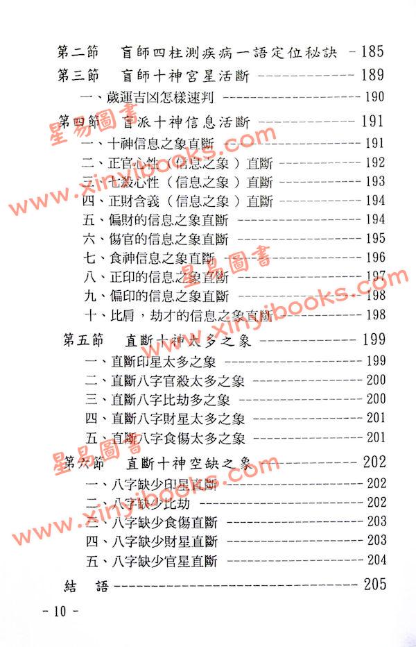 玄真：盲派命学秘本 售罄