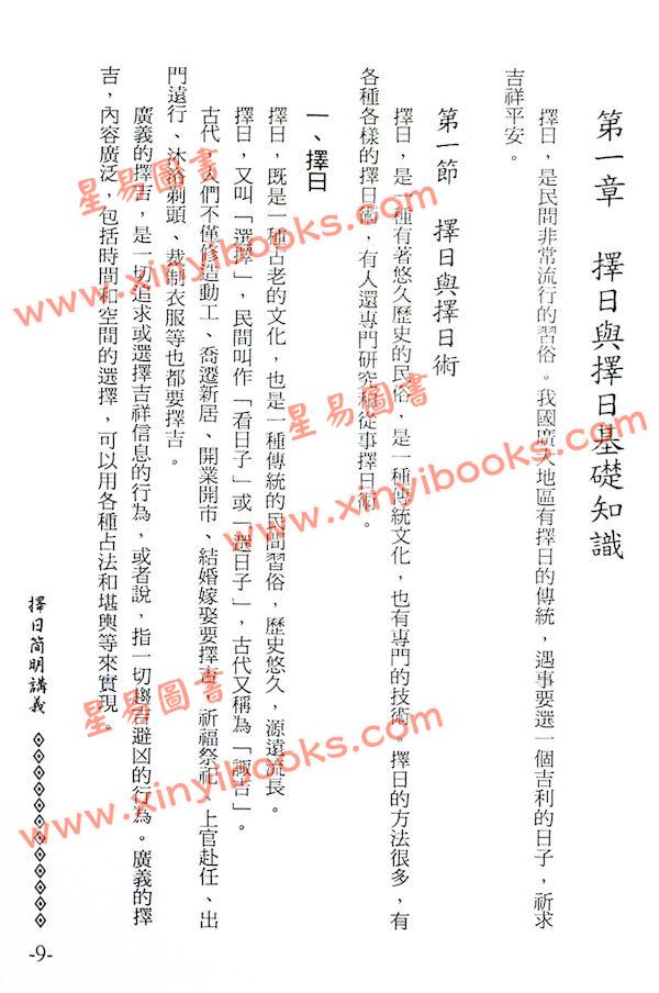 李敏：择日简明讲义 最後1本