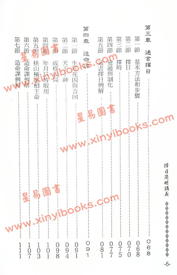 李敏：择日简明讲义 最後1本