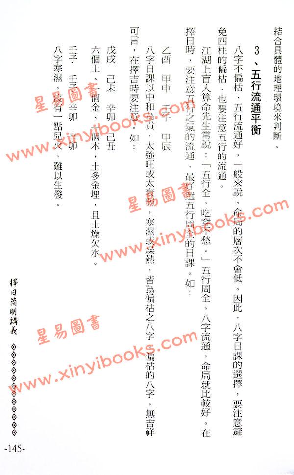 李敏：择日简明讲义 最後1本