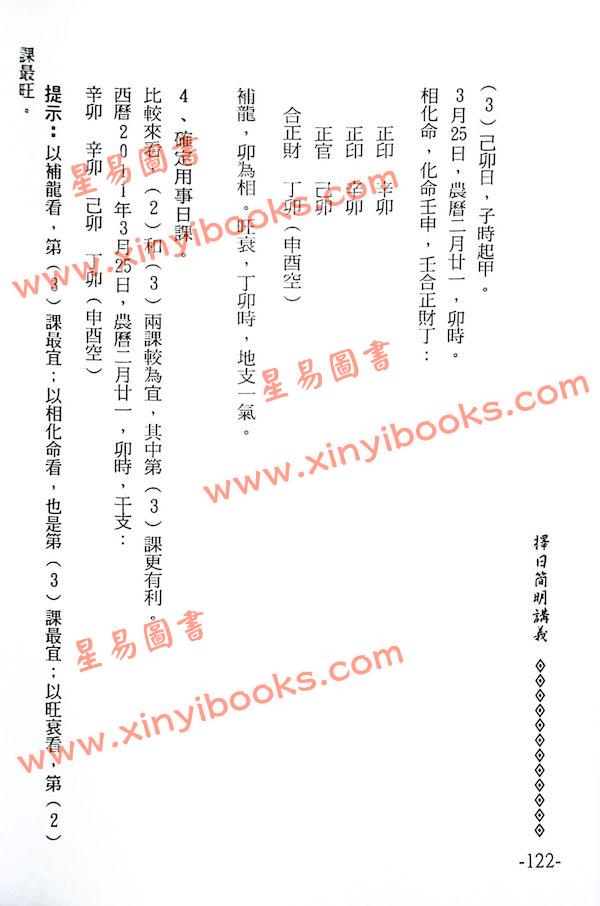 李敏：择日简明讲义 最後1本
