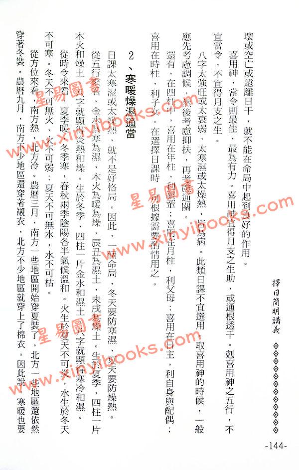 李敏：择日简明讲义 最後1本