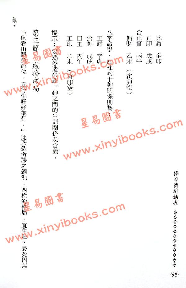 李敏：择日简明讲义 最後1本