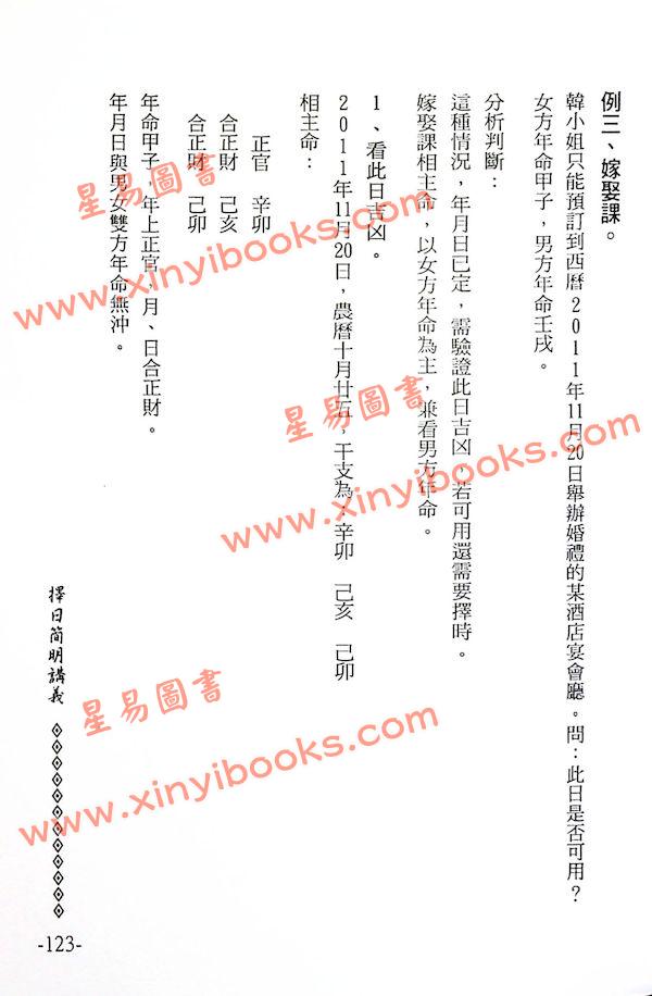 李敏：择日简明讲义 最後1本