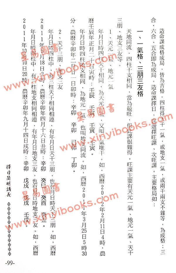 李敏：择日简明讲义 最後1本