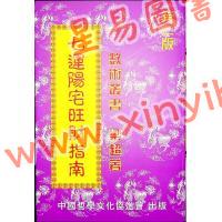 梁超：七运阳宅旺财指南 售罄