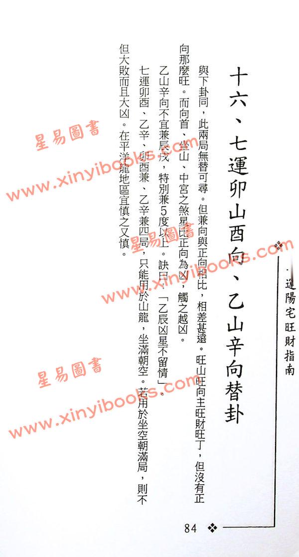 梁超：七运阳宅旺财指南 售罄
