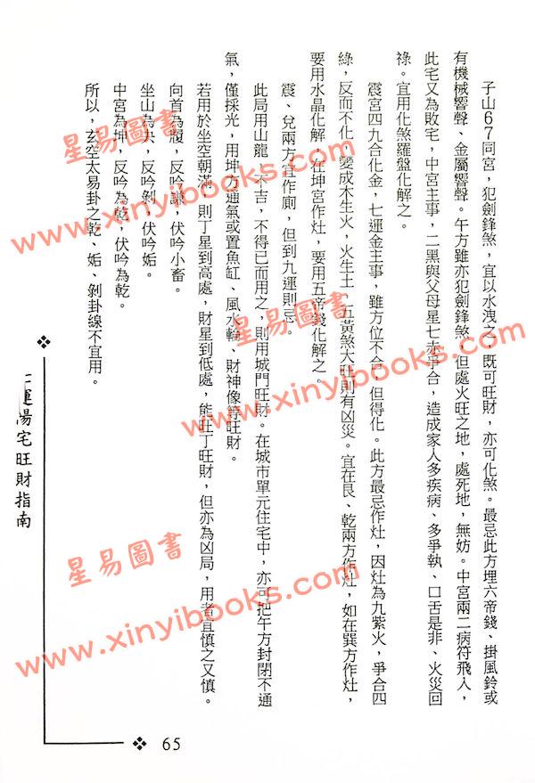 梁超：七运阳宅旺财指南 售罄