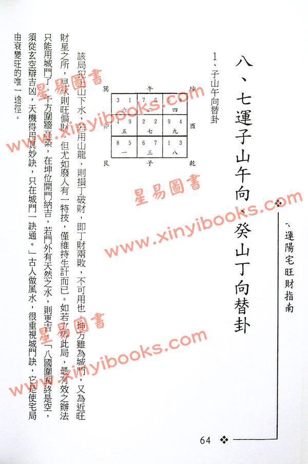 梁超：七运阳宅旺财指南 售罄