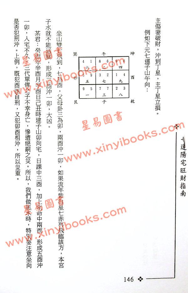 梁超：七运阳宅旺财指南 售罄