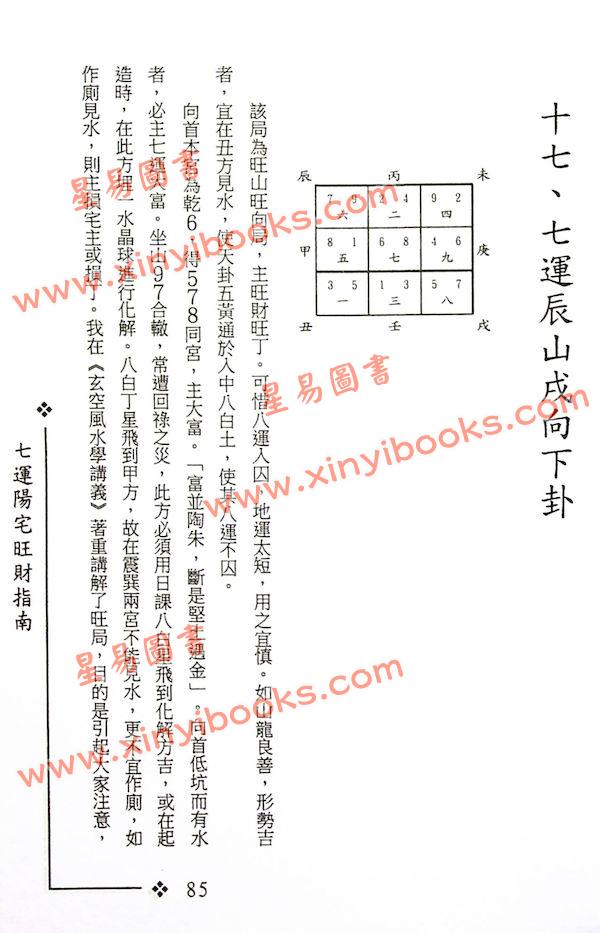 梁超：七运阳宅旺财指南 售罄