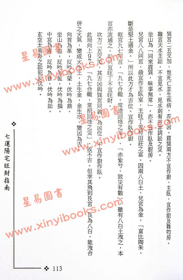 梁超：七运阳宅旺财指南 售罄