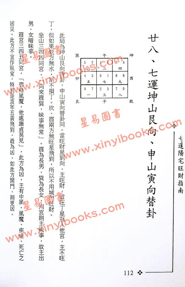 梁超：七运阳宅旺财指南 售罄